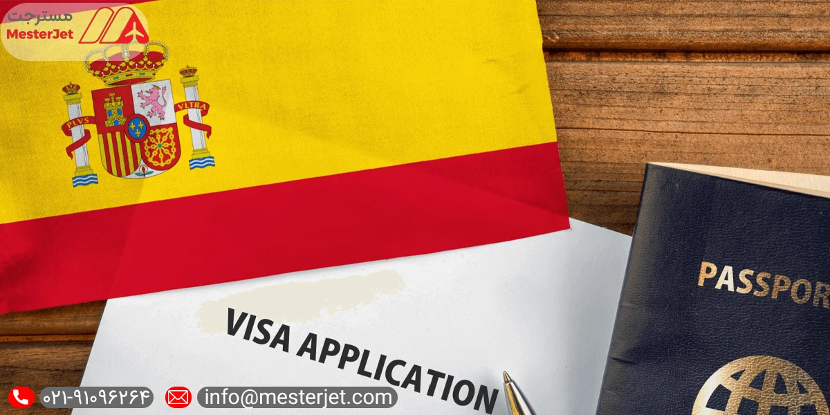 ویزای توریستی اسپانیا