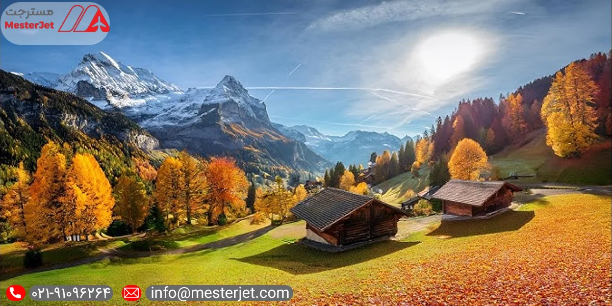 سفر به سوئیس در پاییز